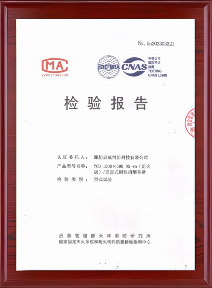陕西固定式刚性挡烟垂壁报告